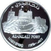 1 Rial - Qaboos Al-Jalali Fort, Oman, 1995 reverse image