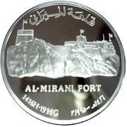 1 Rial - Qaboos Al-Mirani Fort reverse image