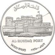 1 Rial - Qaboos Al-Rustaq Fort, Oman, 1995 reverse image