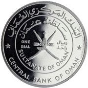1 Rial - Qaboos Bait Al Falaj Fort, Oman, 1995 obverse image