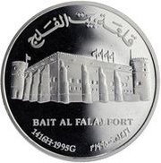 1 Rial - Qaboos Bait Al Falaj Fort, Oman, 1995 reverse image