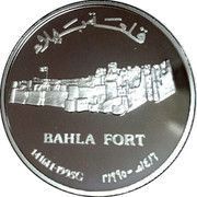 1 Rial - Qaboos Bahla Fort, Oman, 1995 reverse image