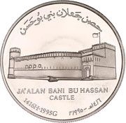 1 Rial - Qaboos Ja'alan Bani Bu Hassan Castle, Oman, 1995 reverse image