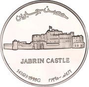 1 Rial - Qaboos Jabrin Castle, Oman, 1995 reverse image