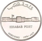 1 Rial - Qaboos Khasab Fort, Oman, 1995 reverse image