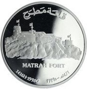 1 Rial - Qaboos Matrah Fort, Oman, 1995 reverse image