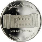 1 Rial - Qaboos Mirbat Castle, Oman, 1995 reverse image