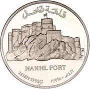 1 Rial - Qaboos Nakhl Fort, Oman, 1995 reverse image