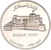 1 Rial - Qaboos Sohar Fort, Oman, 1995 reverse image
