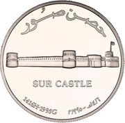 1 Rial - Qaboos Sur Castle, Oman, 1995 reverse image