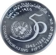 1 Rial - Qaboos United Nations, Oman, 1995 reverse image