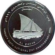 1 Rial - Qaboos 26th National Day, Al Badan, Oman, 1996 reverse image
