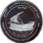 1 Rial - Qaboos 26th National Day, Al Jalbout, Oman, 1996 reverse image