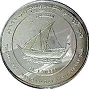 1 Rial - Qaboos 26th National Day, Al Lateen, Oman, 1996 reverse image