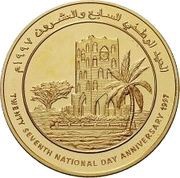 1 Rial - Qaboos 27th National Day, Al Nahda Tower; Gold, Oman, 1997 reverse image