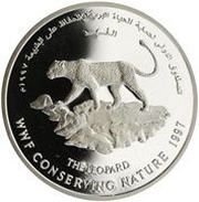 1 Rial - Qaboos WWF, Leopard, Oman, 1997 reverse image
