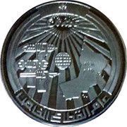 1 Rial - Qaboos 28th National Day, Private Sector Year; Silver, Oman, 1998 reverse image