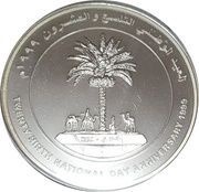 1 Rial - Qaboos 29th National Day; Silver reverse image