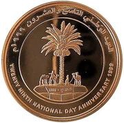1 Rial - Qaboos 29th National Day; Gold reverse image