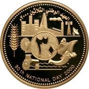 1 Rial - Qaboos 30th National Day; Gold, Oman, 2000 reverse image