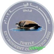 1 Rial - Qaboos Environment Collection, Turtle, Oman, 2002 reverse image