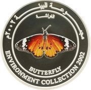 1 Rial - Qaboos Environment Collection, Butterfly, Oman, 2002 reverse image