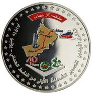 1 Rial - Qaboos 1st Oil Export, Oman, 2007 reverse image