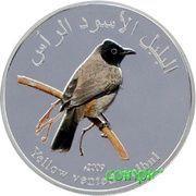 1 Rial 39th National Day - Yellow-vented Bulbul, Oman, 2009 reverse image