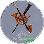 1 Rial - Qaboos Royal Opera House, Horns, Flute and Sax, Oman, 2011 reverse image