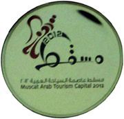 1 Rial - Qaboos Muscat Arab Tourism Capital, Oman, 2012 reverse image