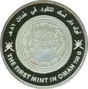 1 Rial 43rd National Day, Oman, 2013 reverse image