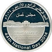 1 Rial 44th National Day, Oman, 2014 reverse image