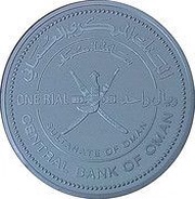 1 Rial - Qaboos National Crafts, Pottery Industries obverse image