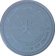 1 Rial - Qaboos National Crafts, Palm Leaves Industries obverse image