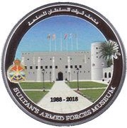 1 Rial - Qaboos Sultan's Armed Forces Museum, Oman, 2018 reverse image