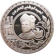 2 Rials - Qaboos 20th National Day, Oman, 1990 reverse image