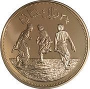 2½ Rials Save the Children Fund, Oman, 1991 reverse image