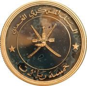 5 Rials Industry Year obverse image