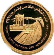 5 Rials 25th National Day, Burj Al Sahwa; Gold reverse image