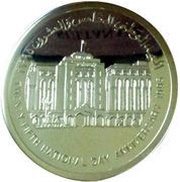 10 Rials - Qaboos 25th National Day, Central Bank; Silver, Oman, 1995 reverse image