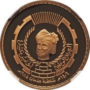 15 Rials - Qaboos Sultan Qaboos 15th Reign Anniversary obverse image