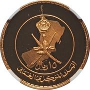 15 Rials - Qaboos Sultan Qaboos 15th Reign Anniversary, Oman, 1985 reverse image