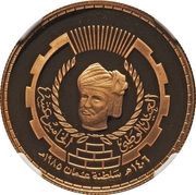 15 Rials - Qaboos Sultan Qaboos 15th Reign Anniversary obverse image