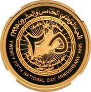 20 Rials - Qaboos 25th National Day; Gold, Oman, 1995 reverse image