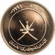 25 Rials - Qaboos Save the Children Fund obverse image