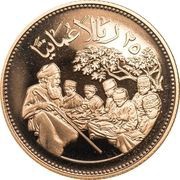 25 Rials - Qaboos Save the Children Fund, Oman, 1991 reverse image
