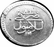 Kurus - Mustafa III without rosette, Ottoman Empire, 1762-1773 reverse image