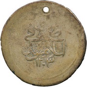 Kurus - Selim III, Ottoman Empire, 1789-1800 reverse image