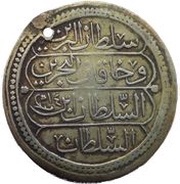 1 Kuruş - Mahmud II, Ottoman Empire, 1808 reverse image