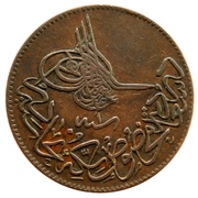 20 Para - Abdülaziz obverse image